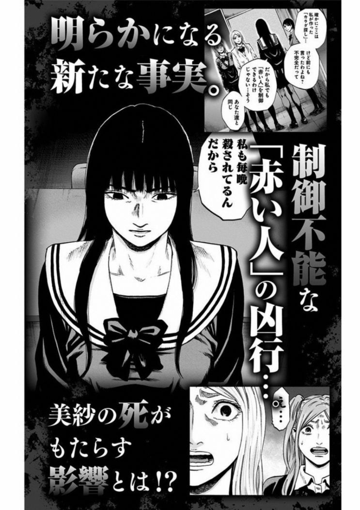 寻找身体 解第16话