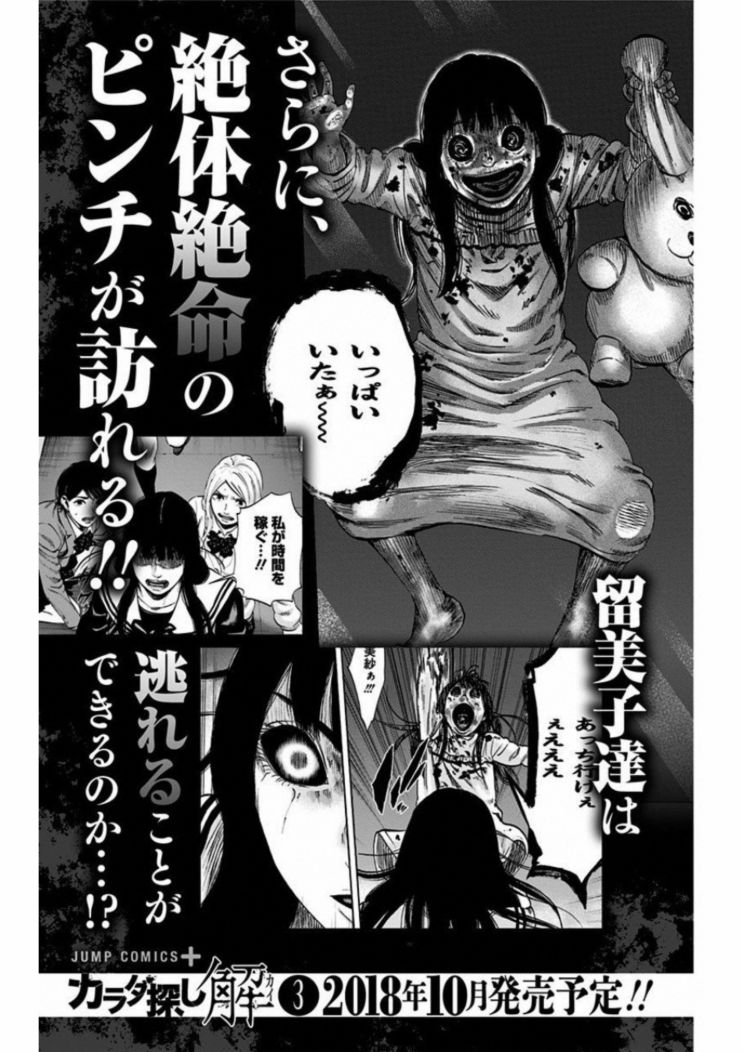 寻找身体 解第16话
