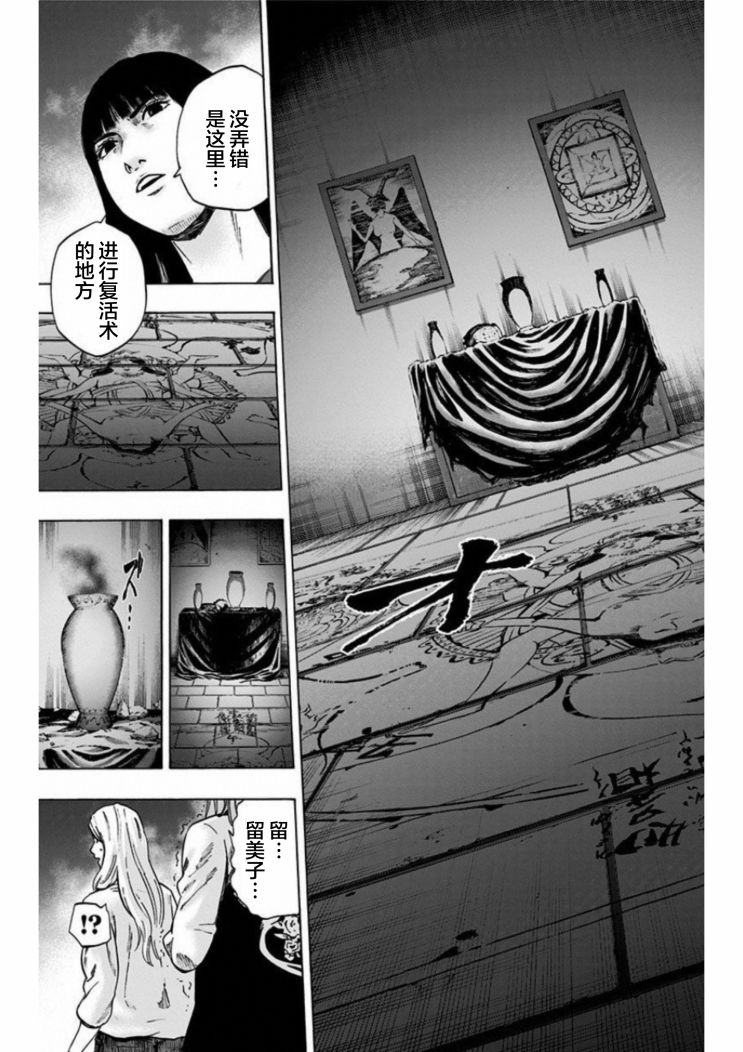 寻找身体 解第16话
