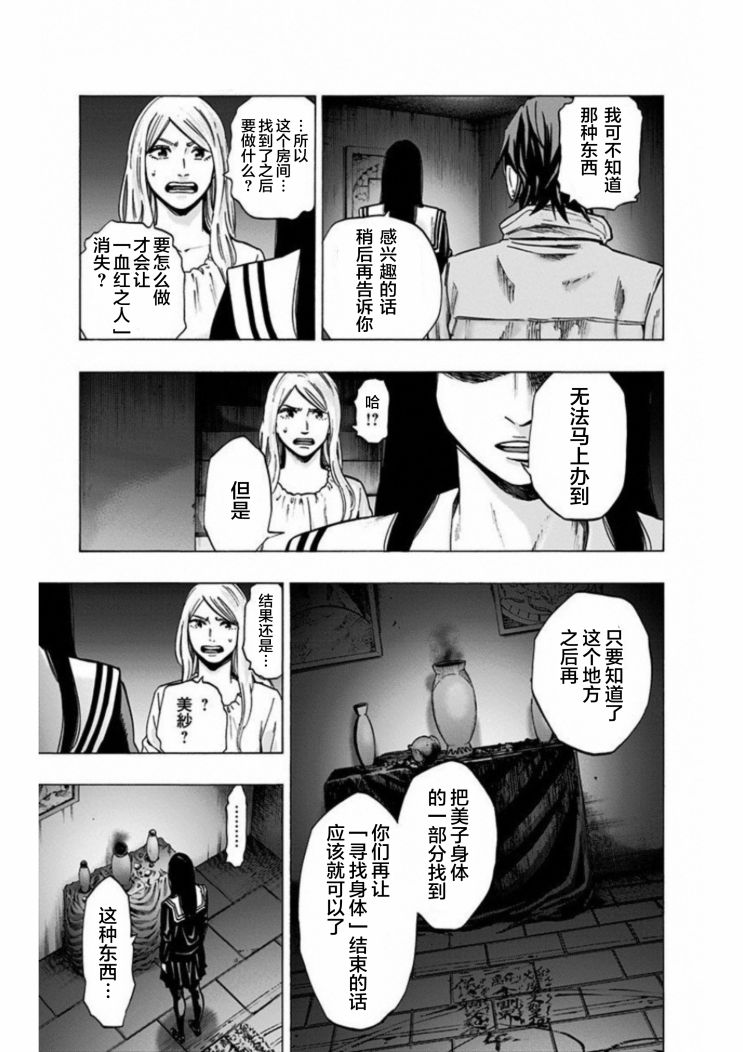 寻找身体 解第16话