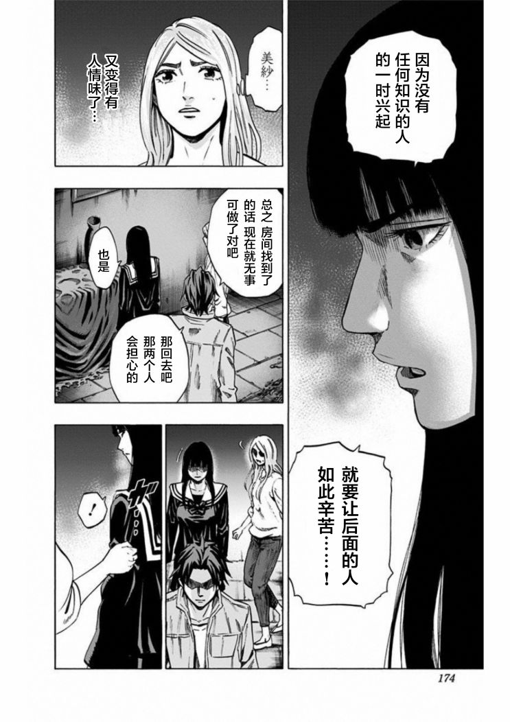 寻找身体 解第16话