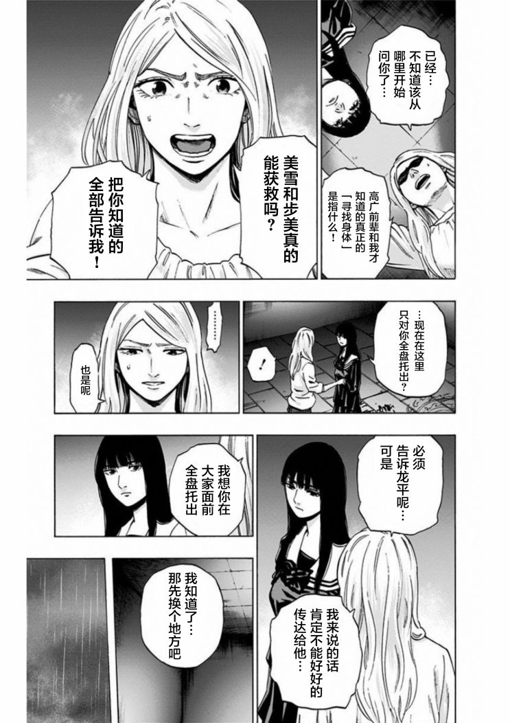 寻找身体 解第16话