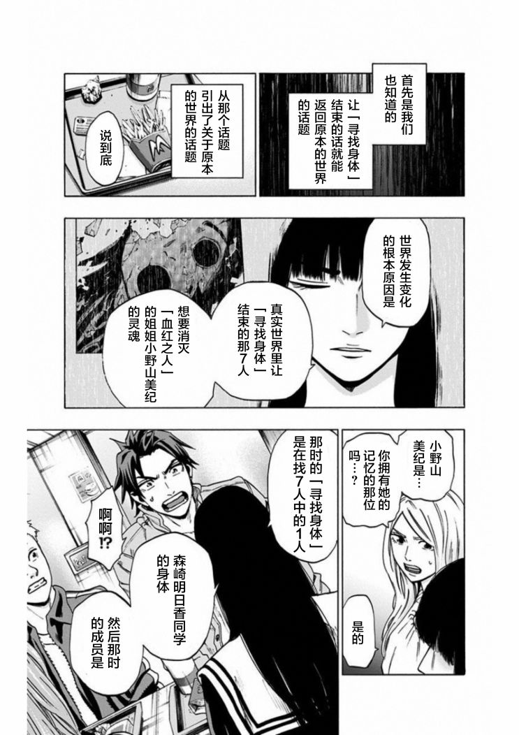 寻找身体 解第16话