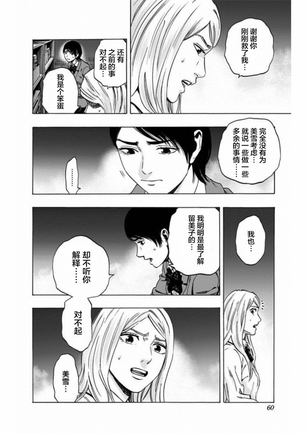 寻找身体 解第19话