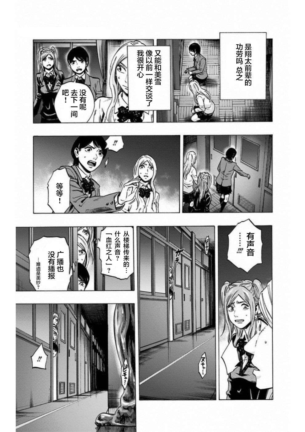 寻找身体 解第19话