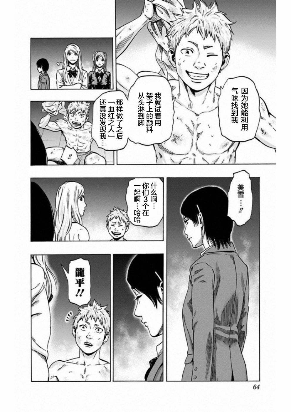 寻找身体 解第19话