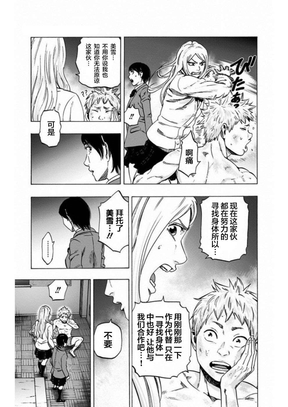 寻找身体 解第19话