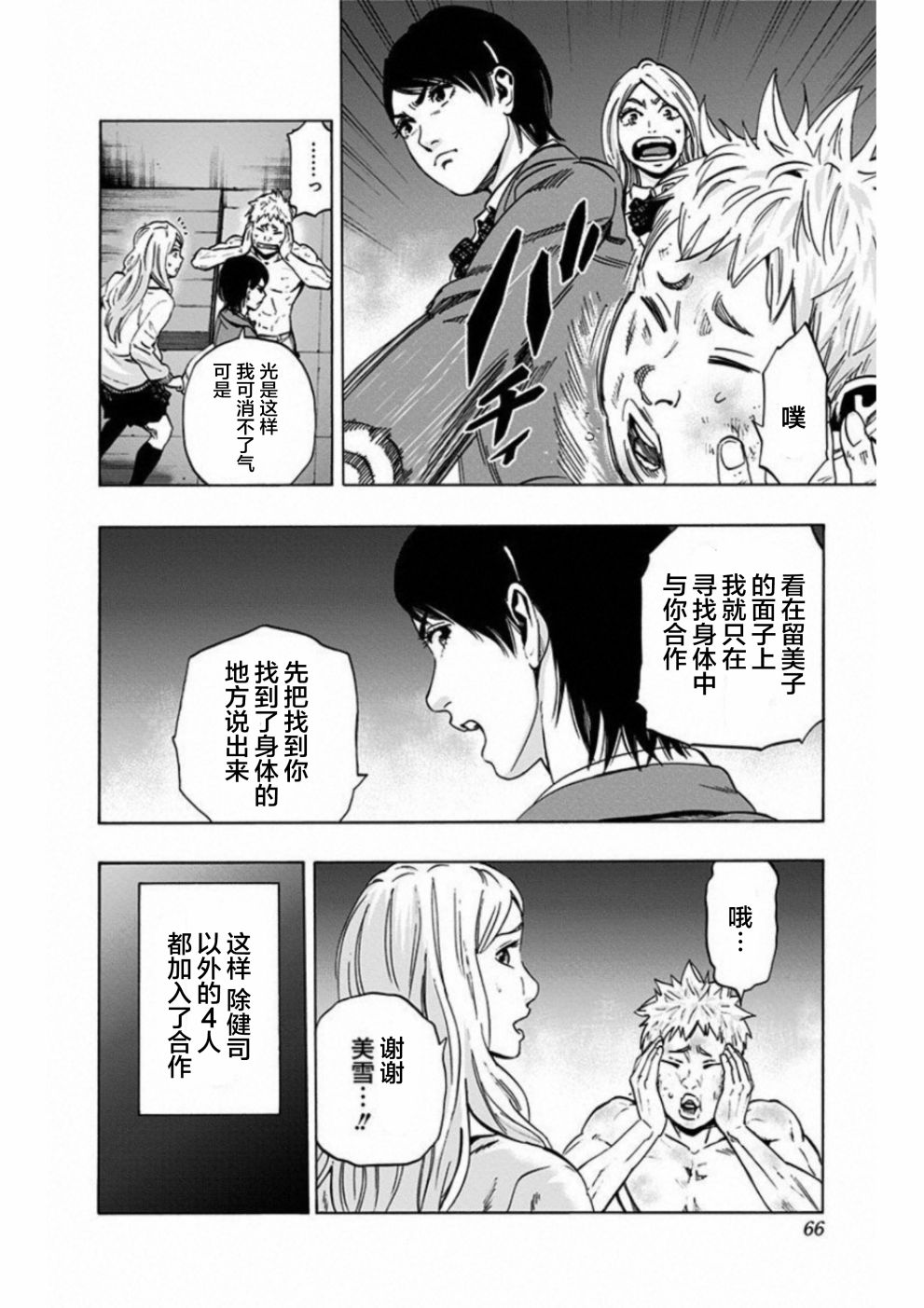 寻找身体 解第19话