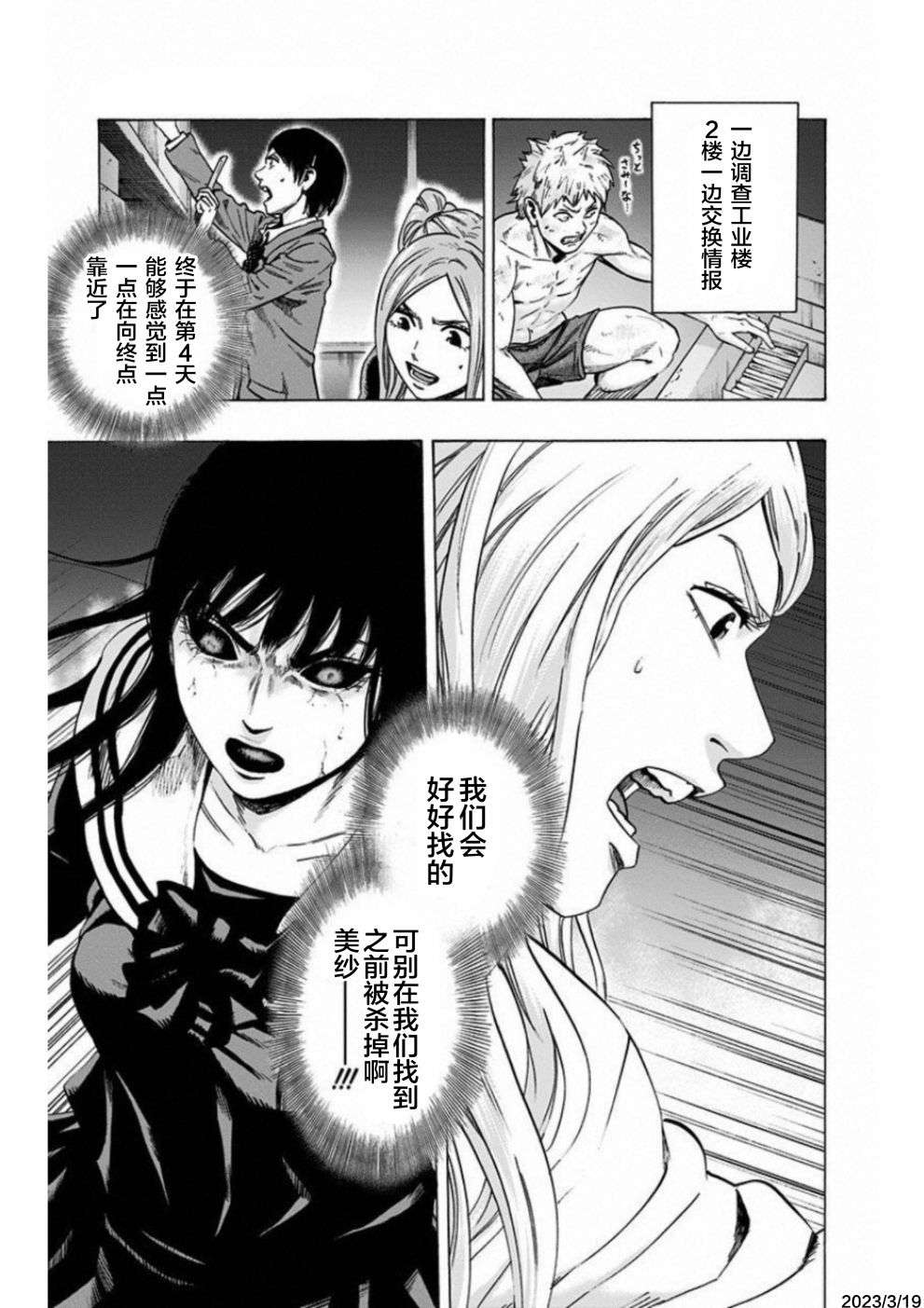 寻找身体 解第19话