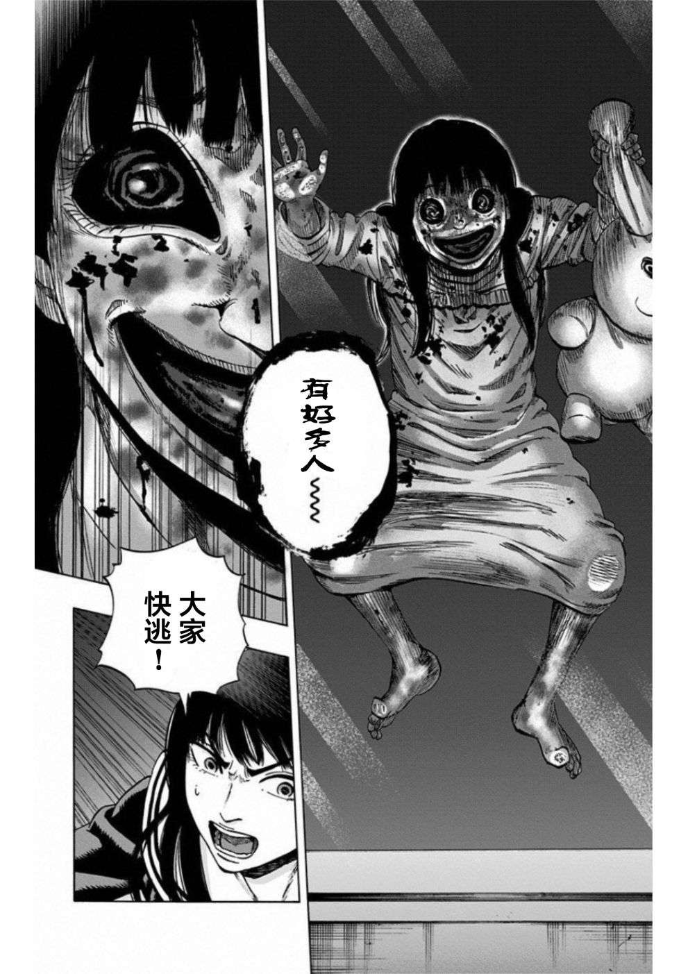 寻找身体 解第19话