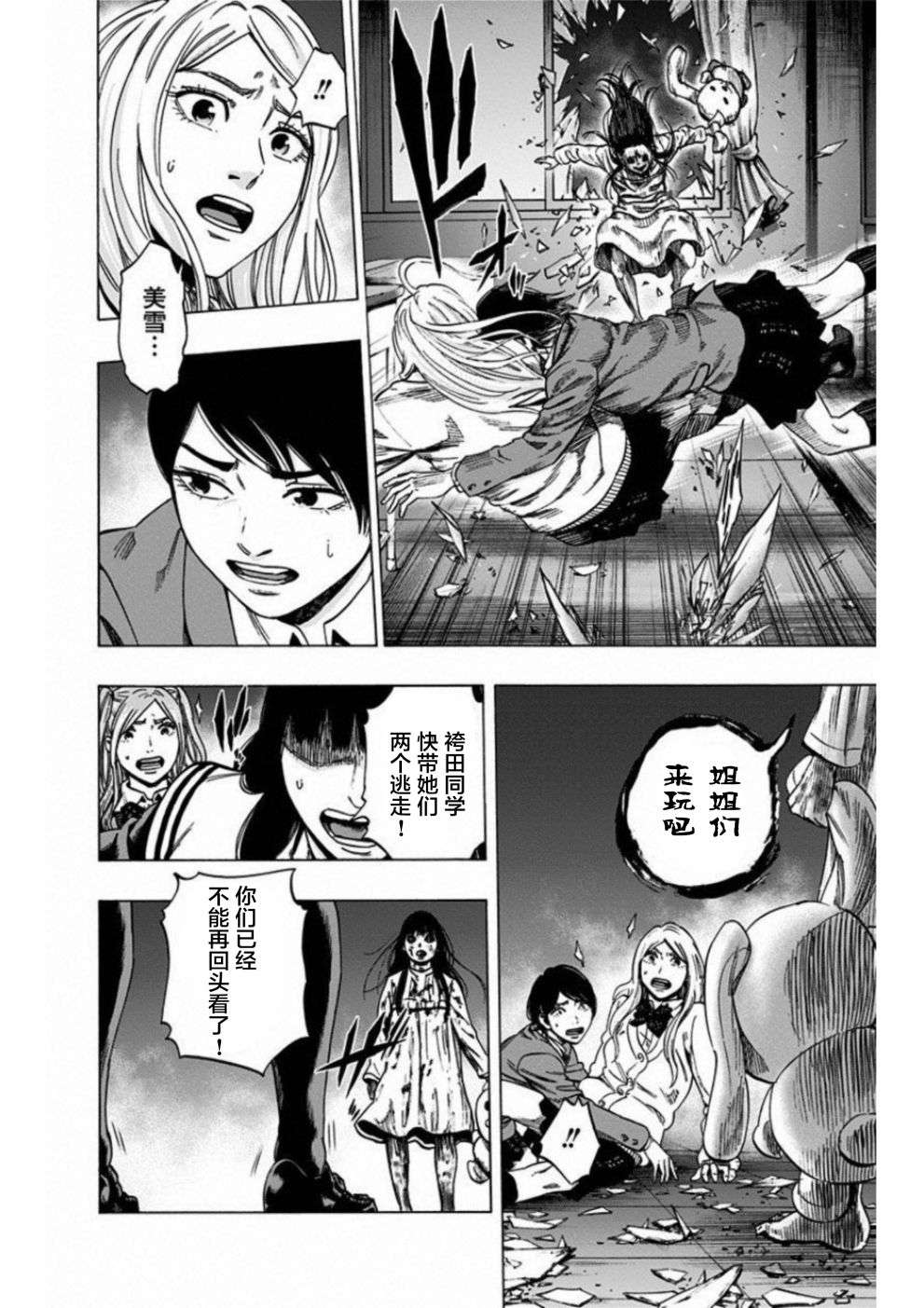 寻找身体 解第19话