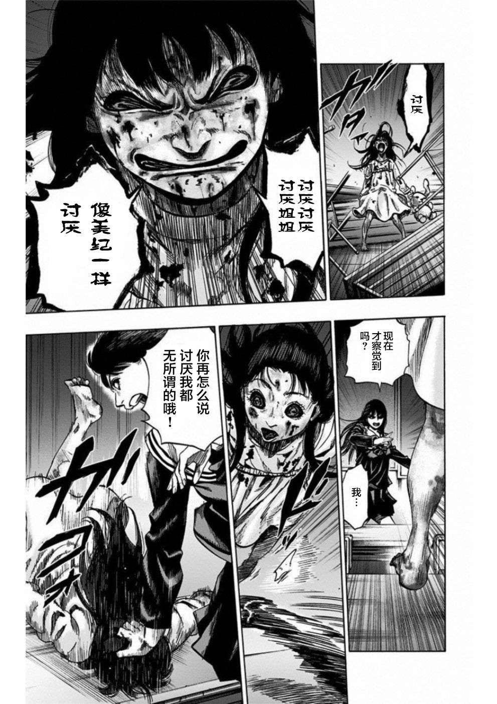 寻找身体 解第19话
