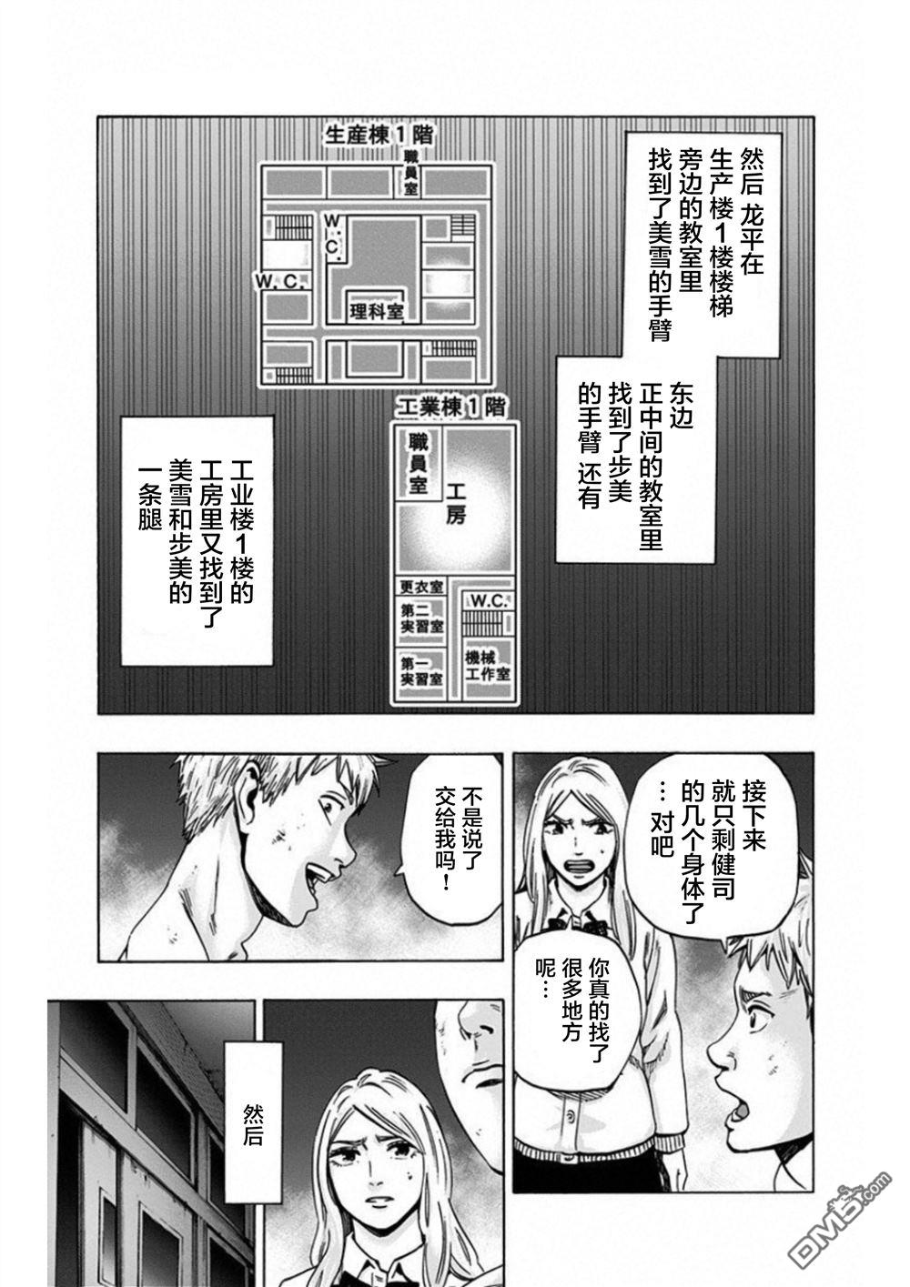 寻找身体 解第20话