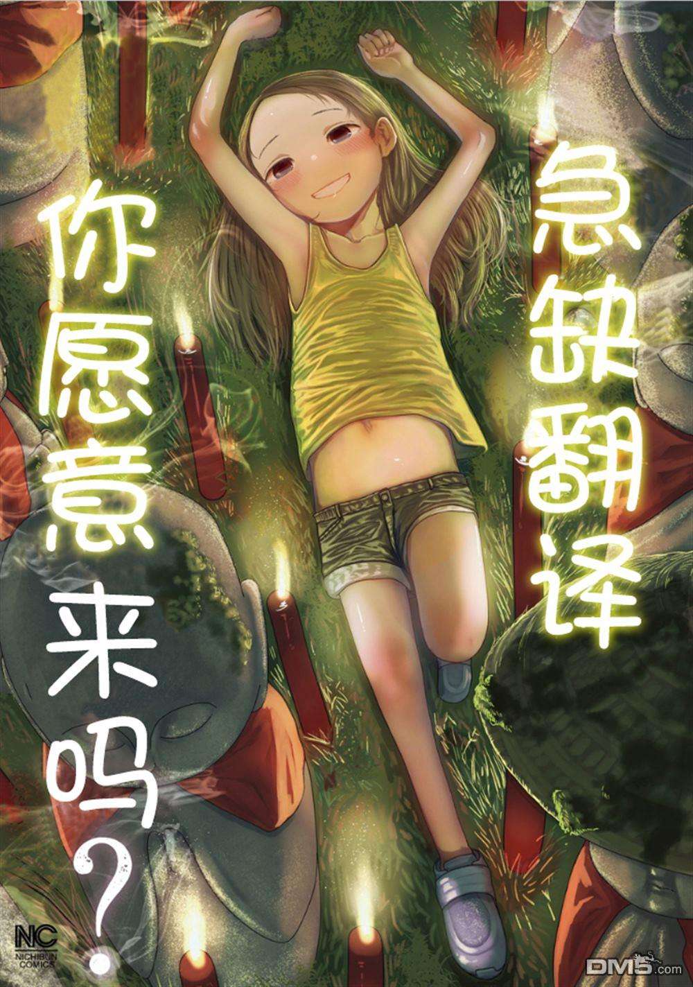 寻找身体 解第20话