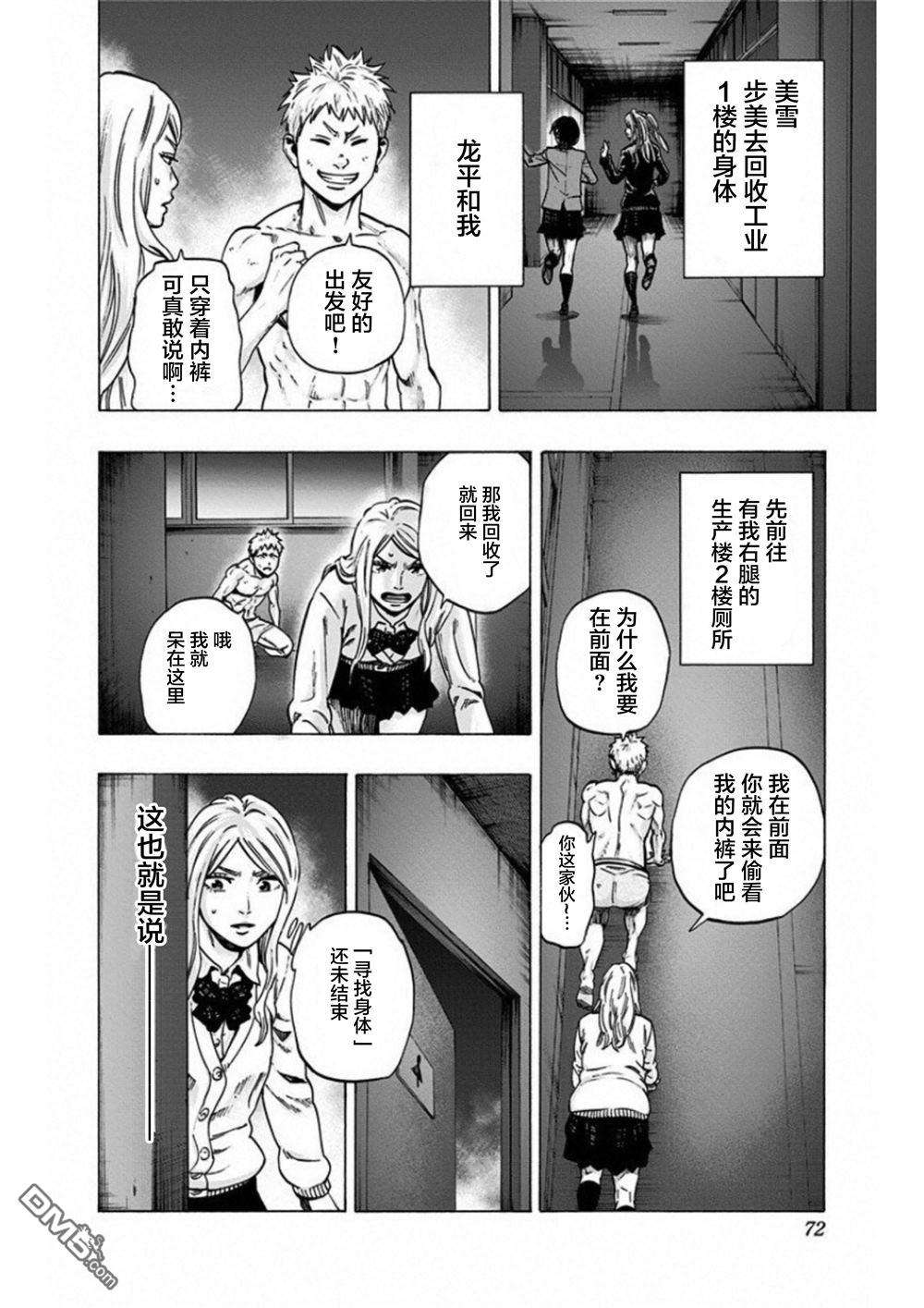 寻找身体 解第20话