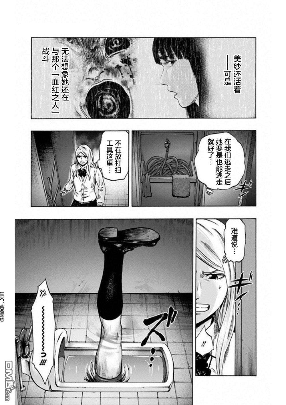 寻找身体 解第20话