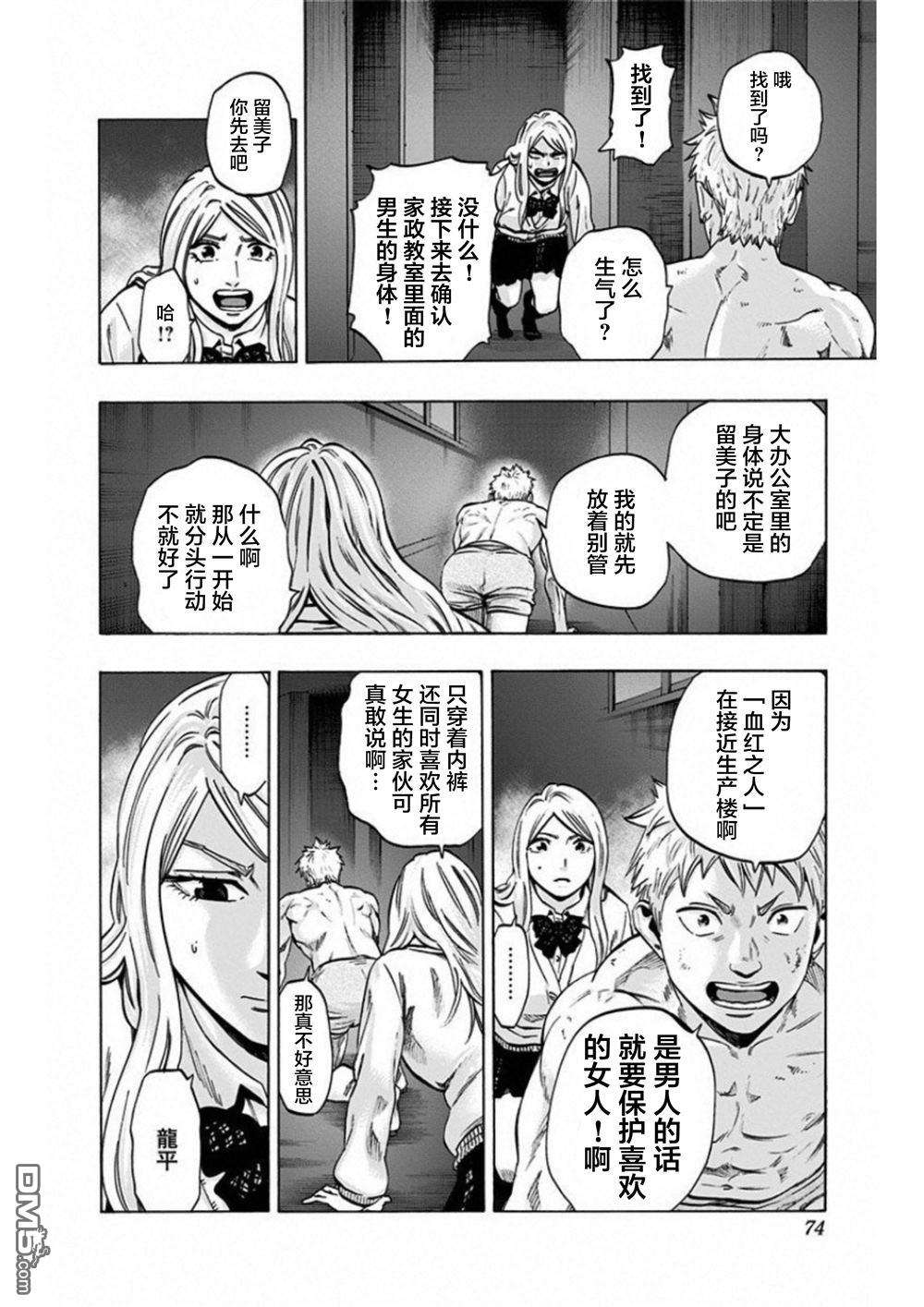 寻找身体 解第20话