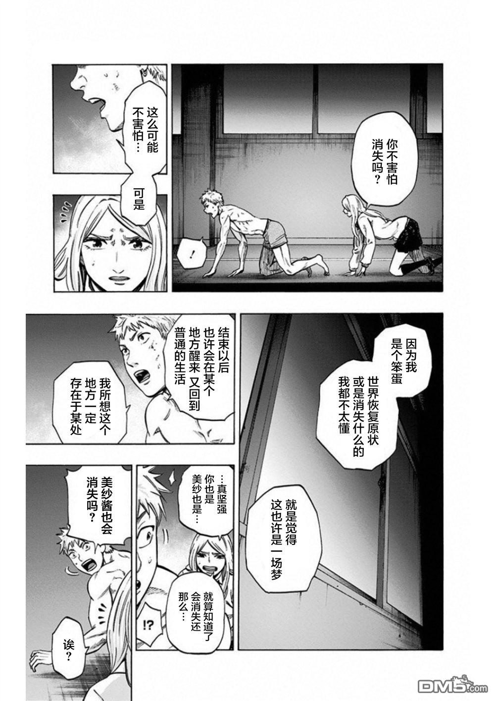 寻找身体 解第20话