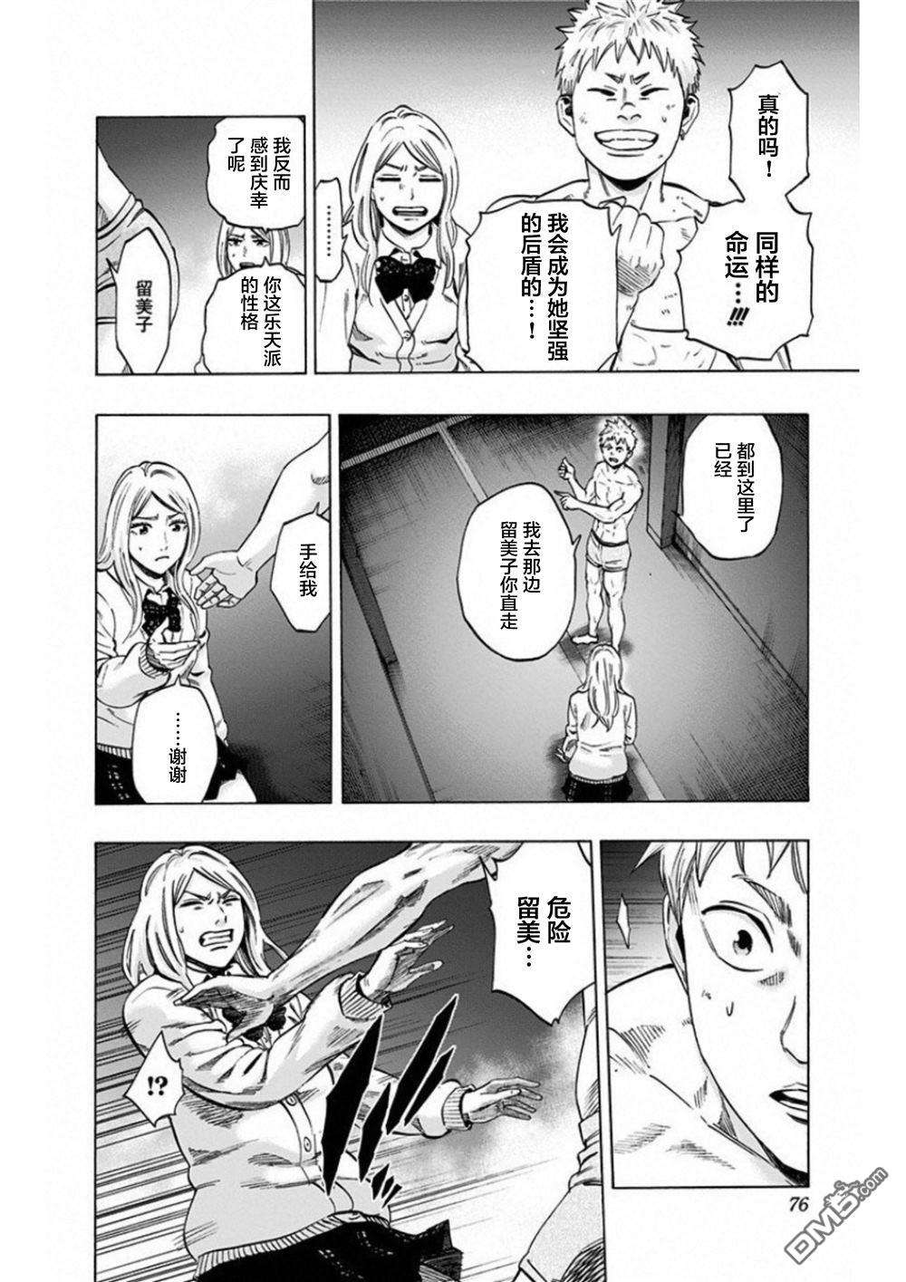 寻找身体 解第20话
