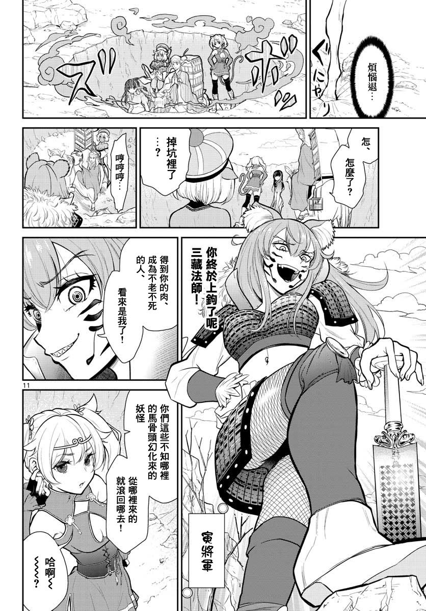 烦恼☆西游记第01话