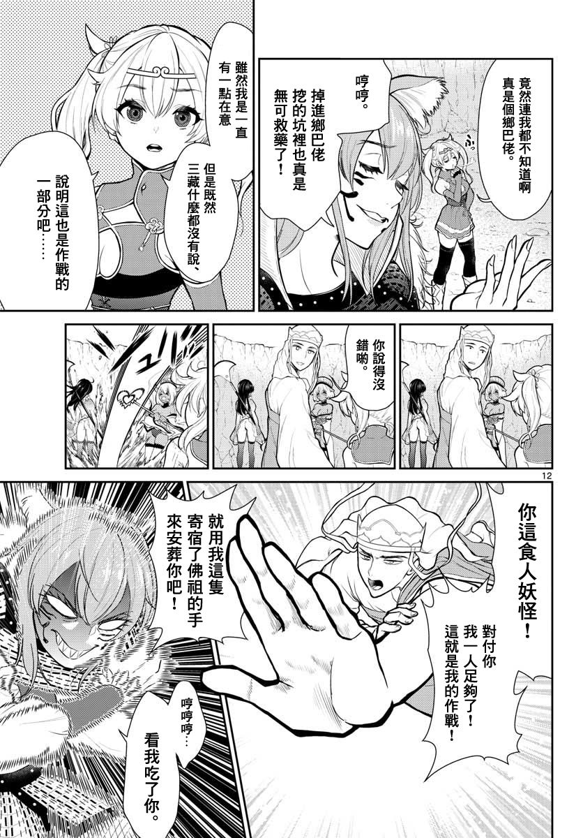 烦恼☆西游记第01话