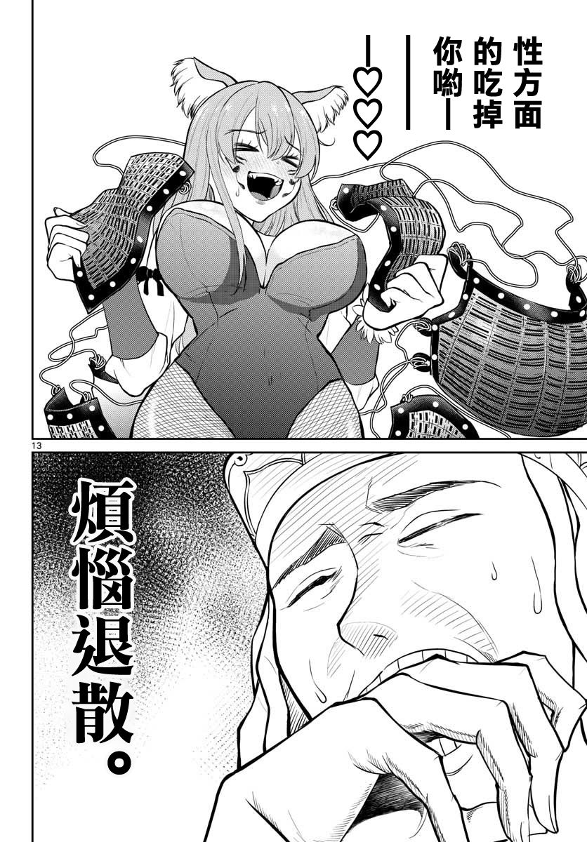 烦恼☆西游记第01话