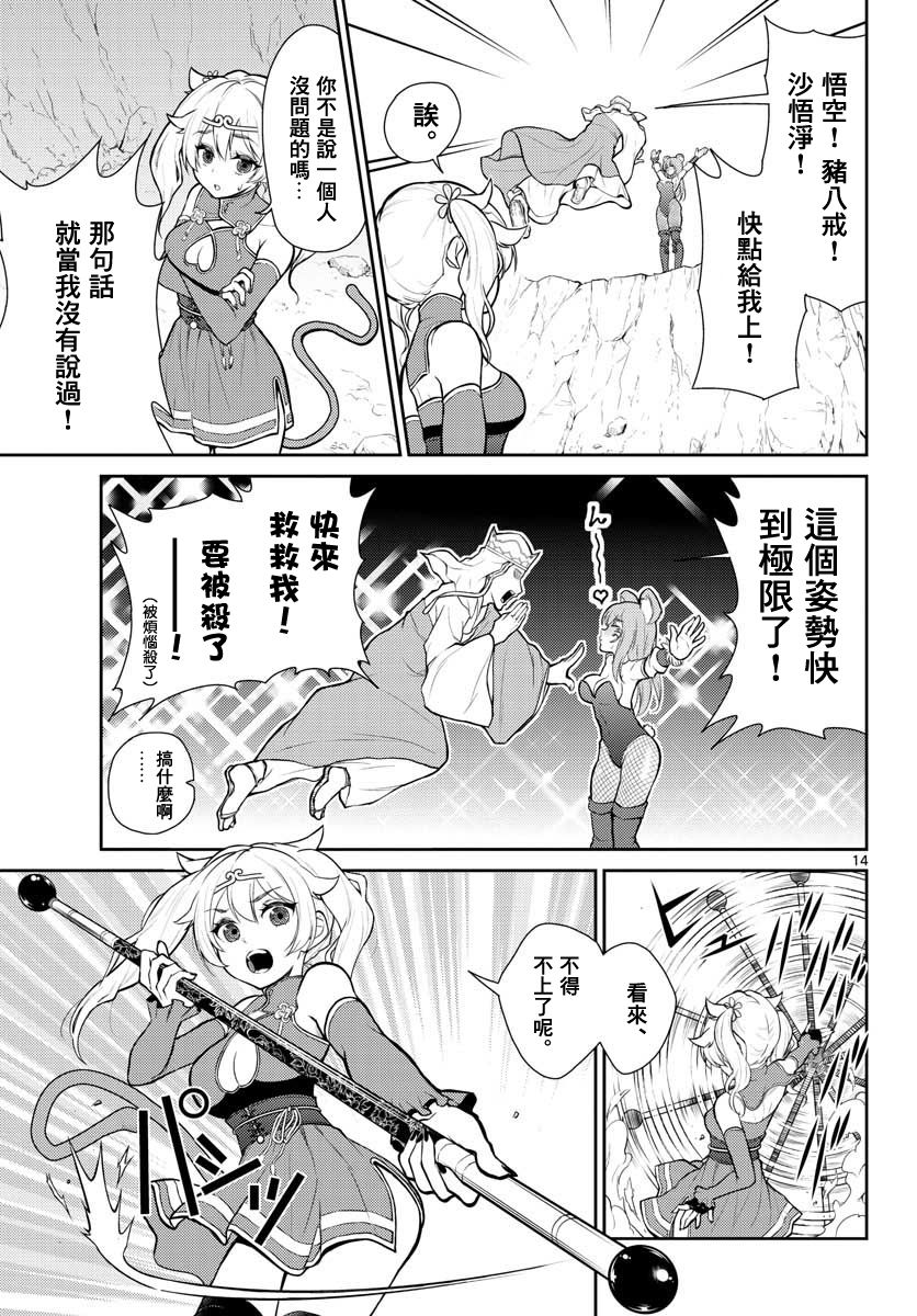 烦恼☆西游记第01话