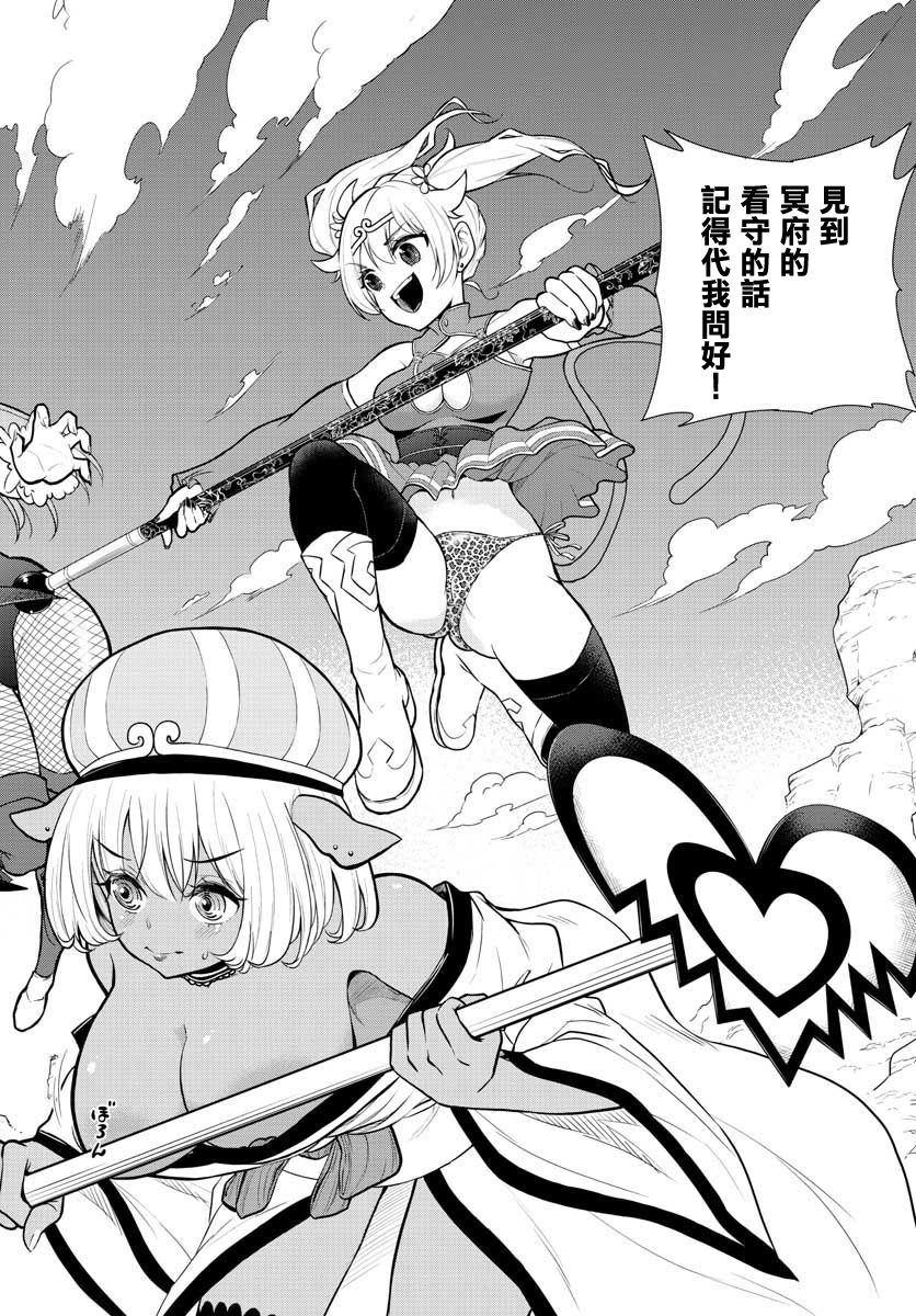 烦恼☆西游记第01话