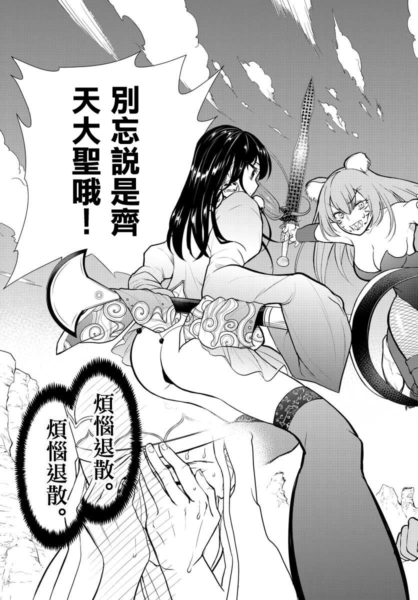 烦恼☆西游记第01话