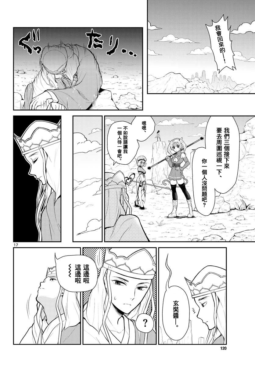 烦恼☆西游记第01话