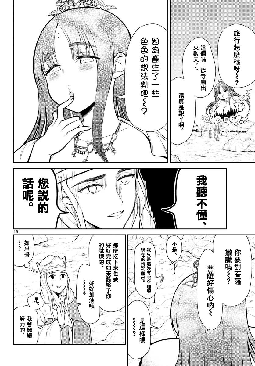 烦恼☆西游记第01话
