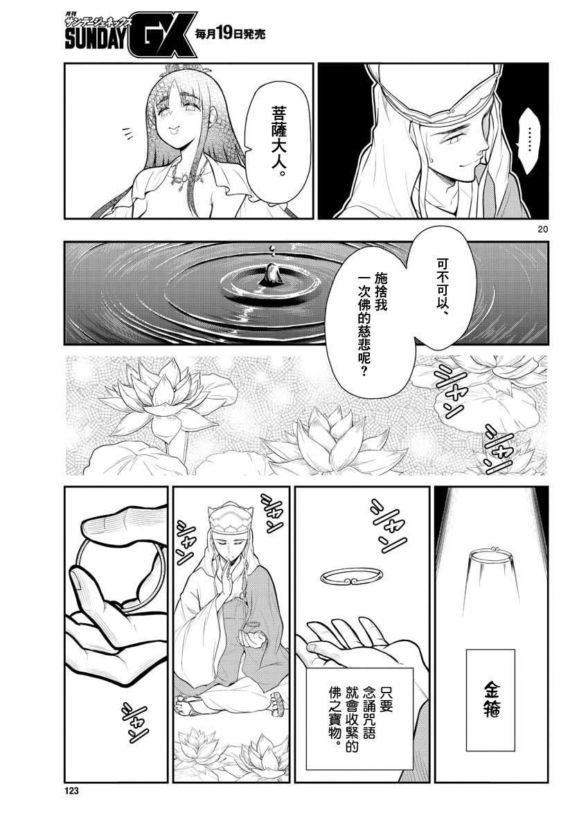 烦恼☆西游记第01话