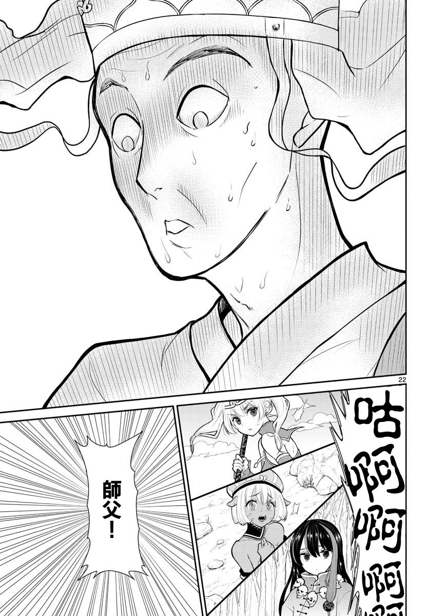 烦恼☆西游记第01话