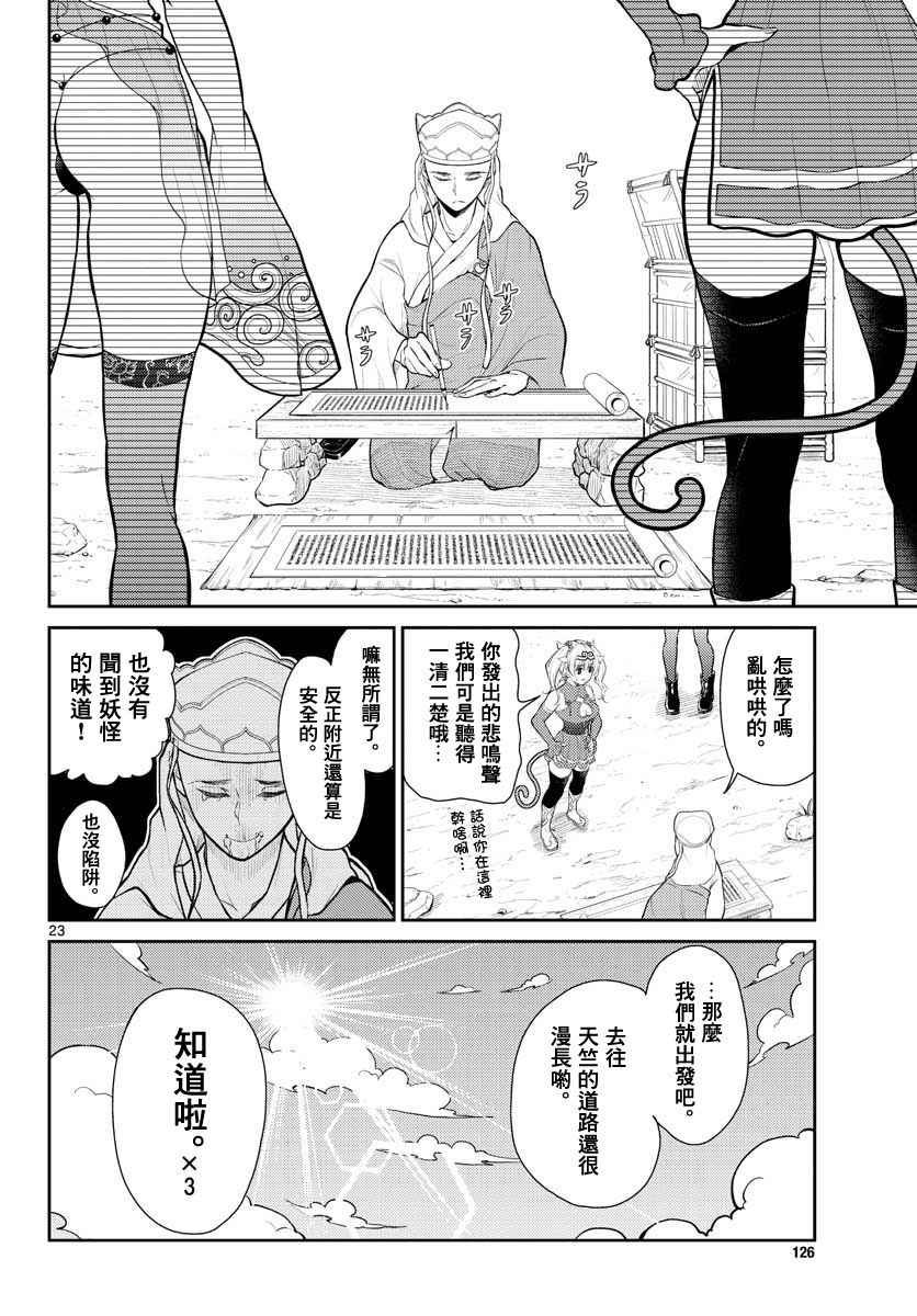 烦恼☆西游记第01话