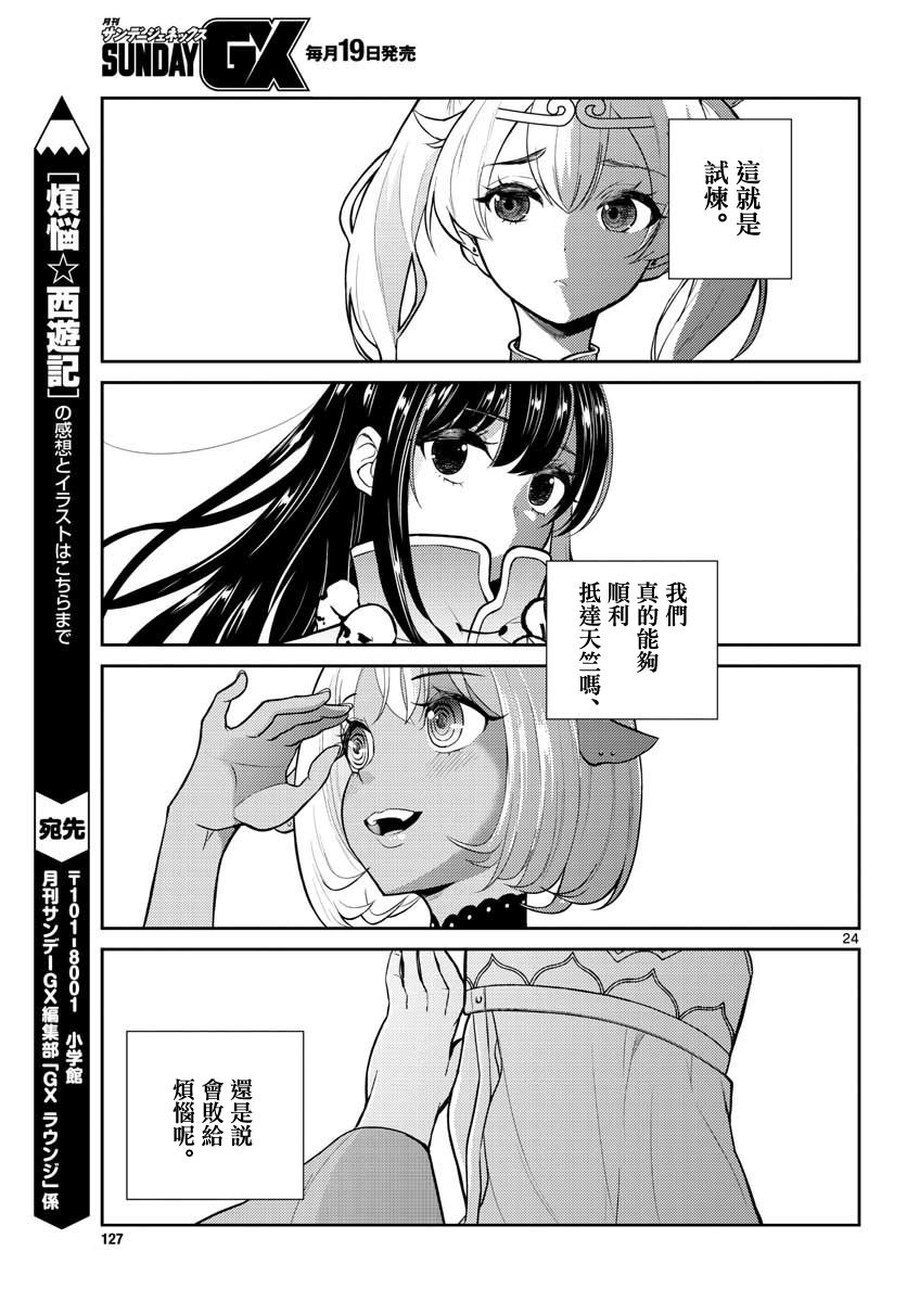 烦恼☆西游记第01话