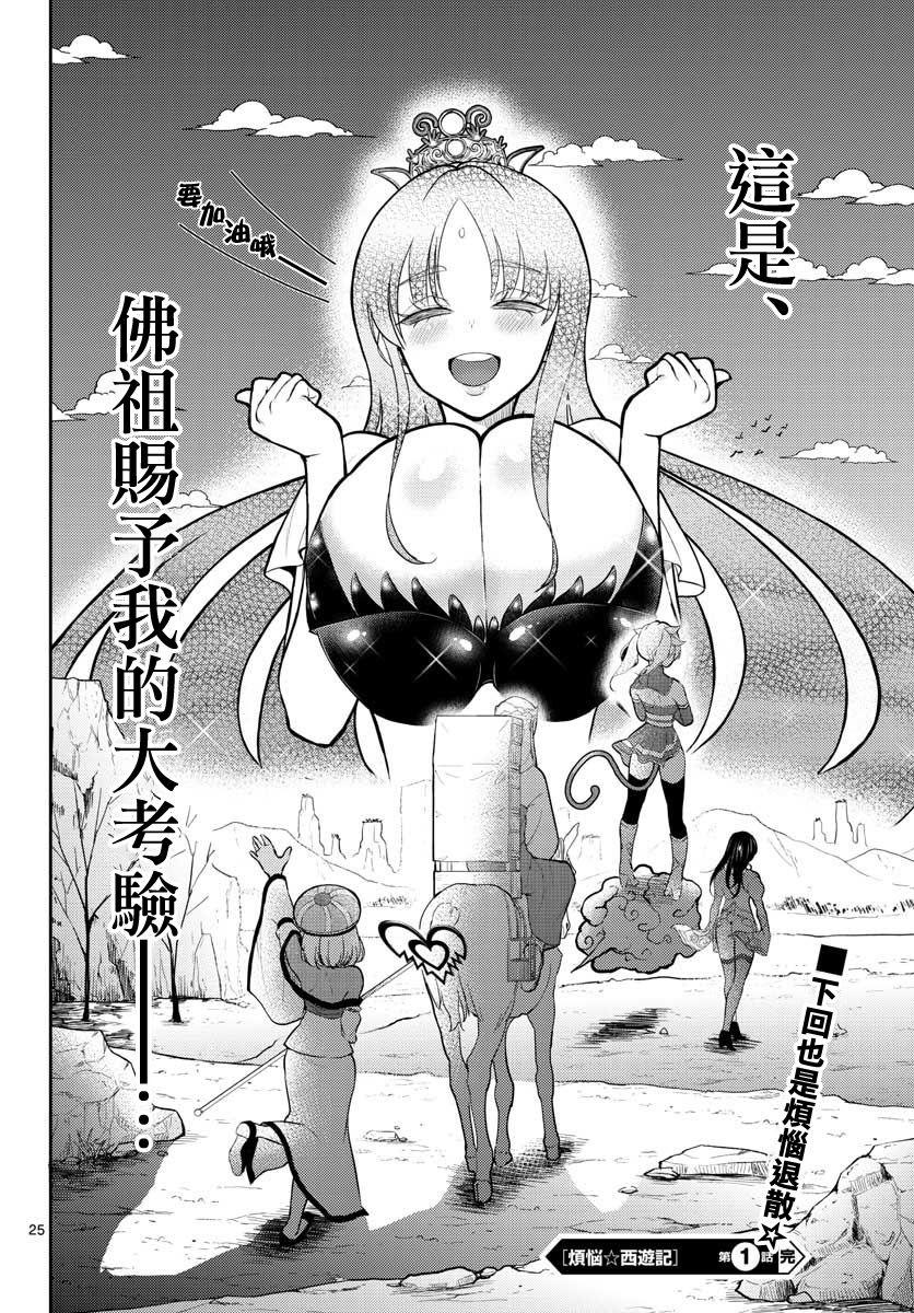烦恼☆西游记第01话