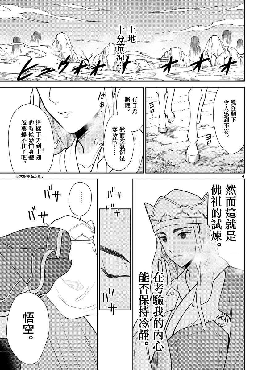 烦恼☆西游记第01话