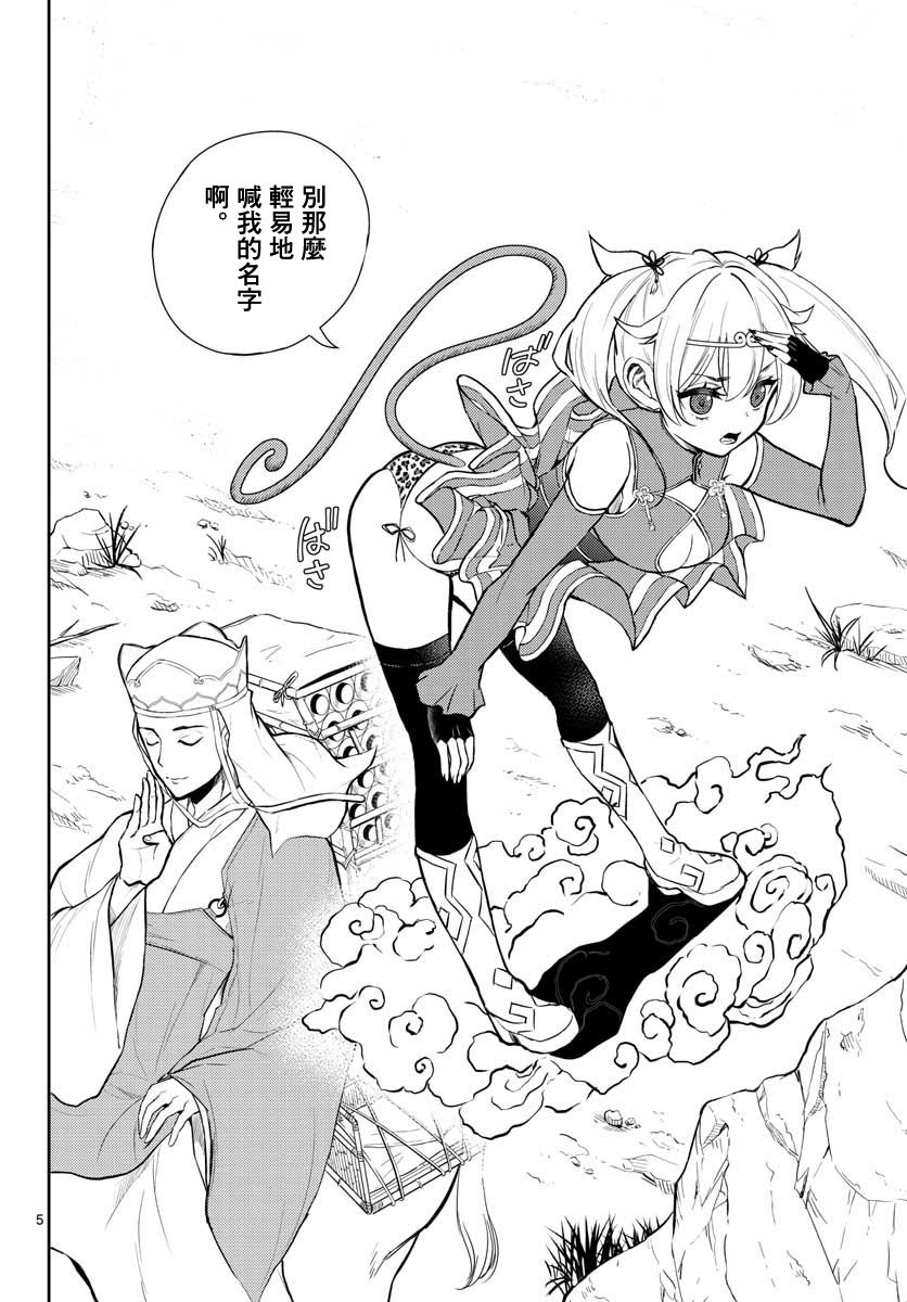 烦恼☆西游记第01话