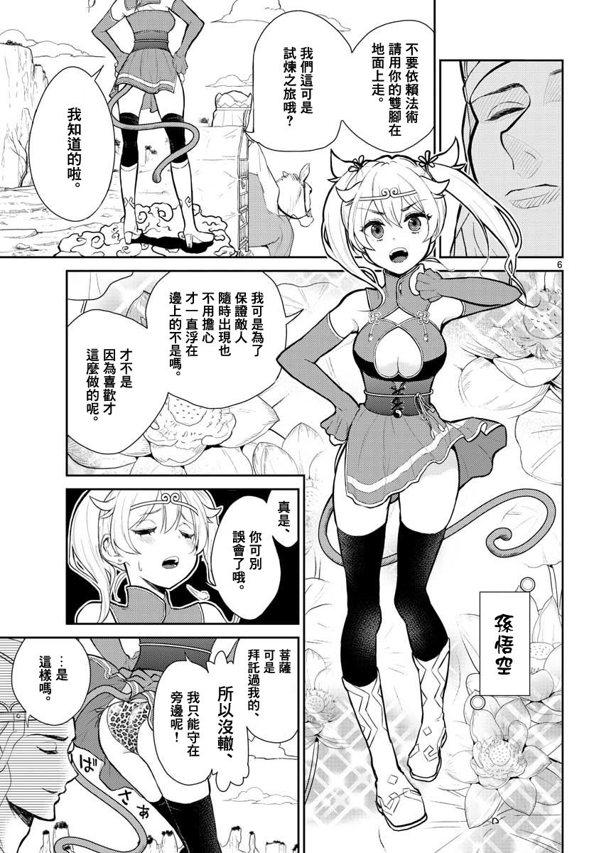 烦恼☆西游记第01话
