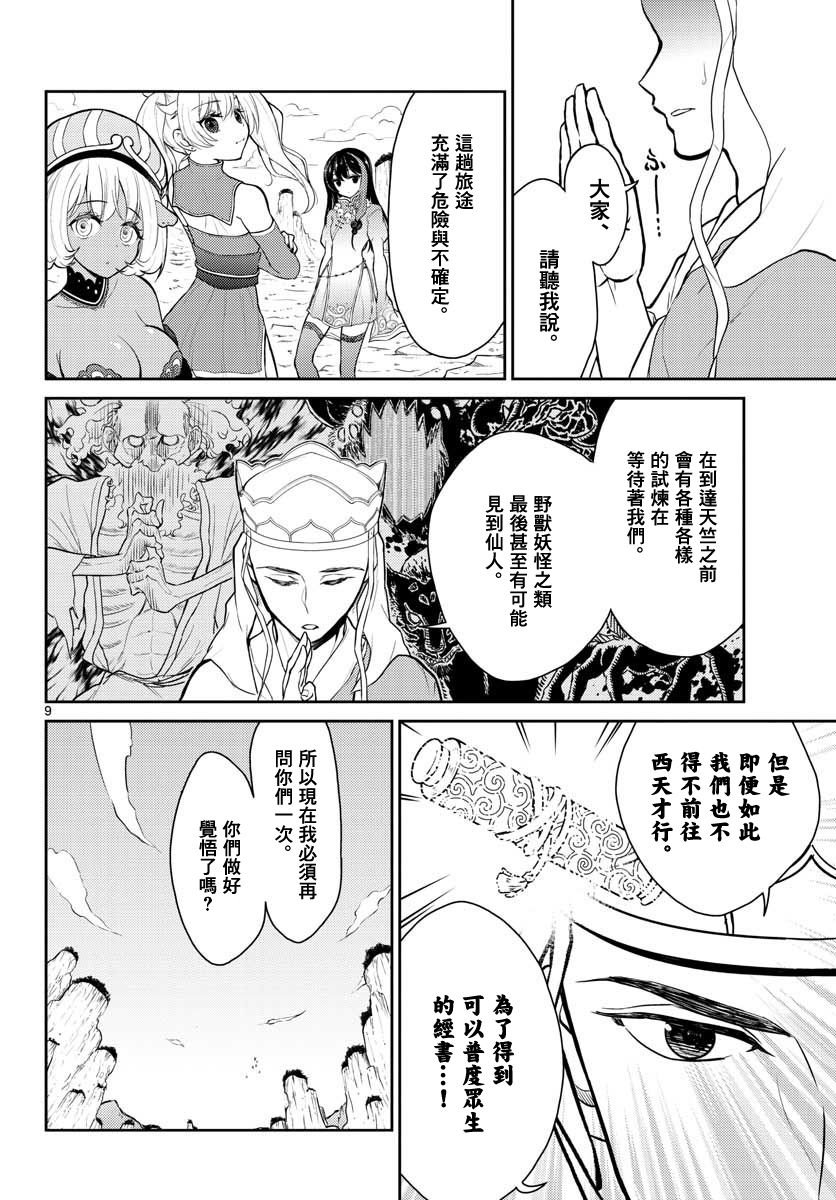烦恼☆西游记第01话