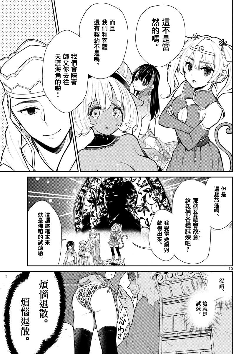 烦恼☆西游记第01话