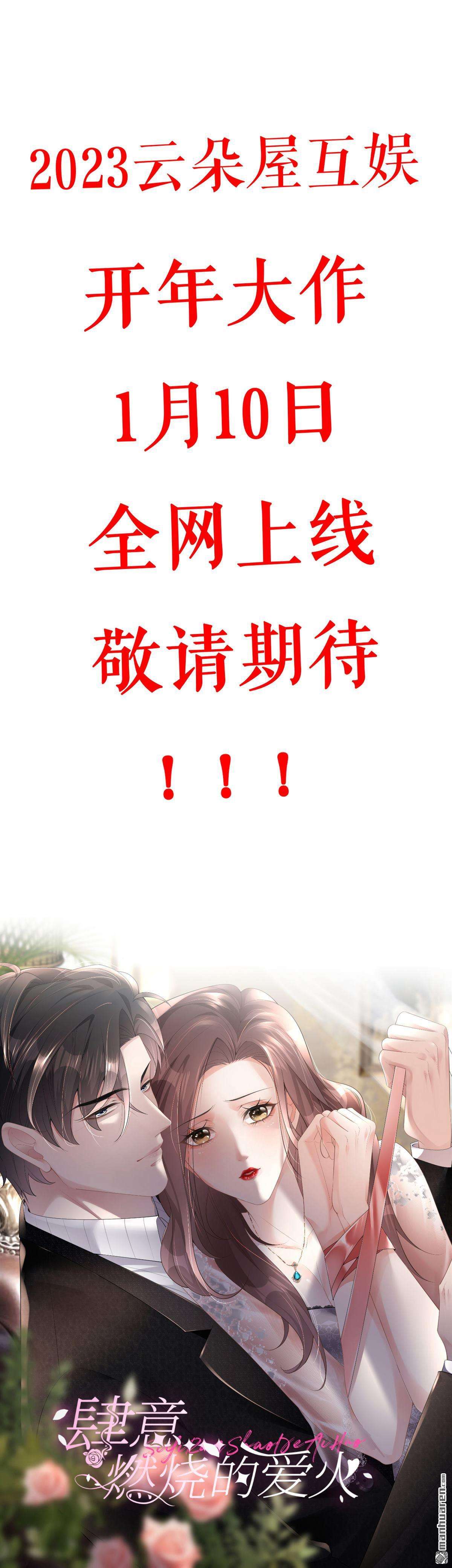 肆意燃烧的爱火第1话 预告