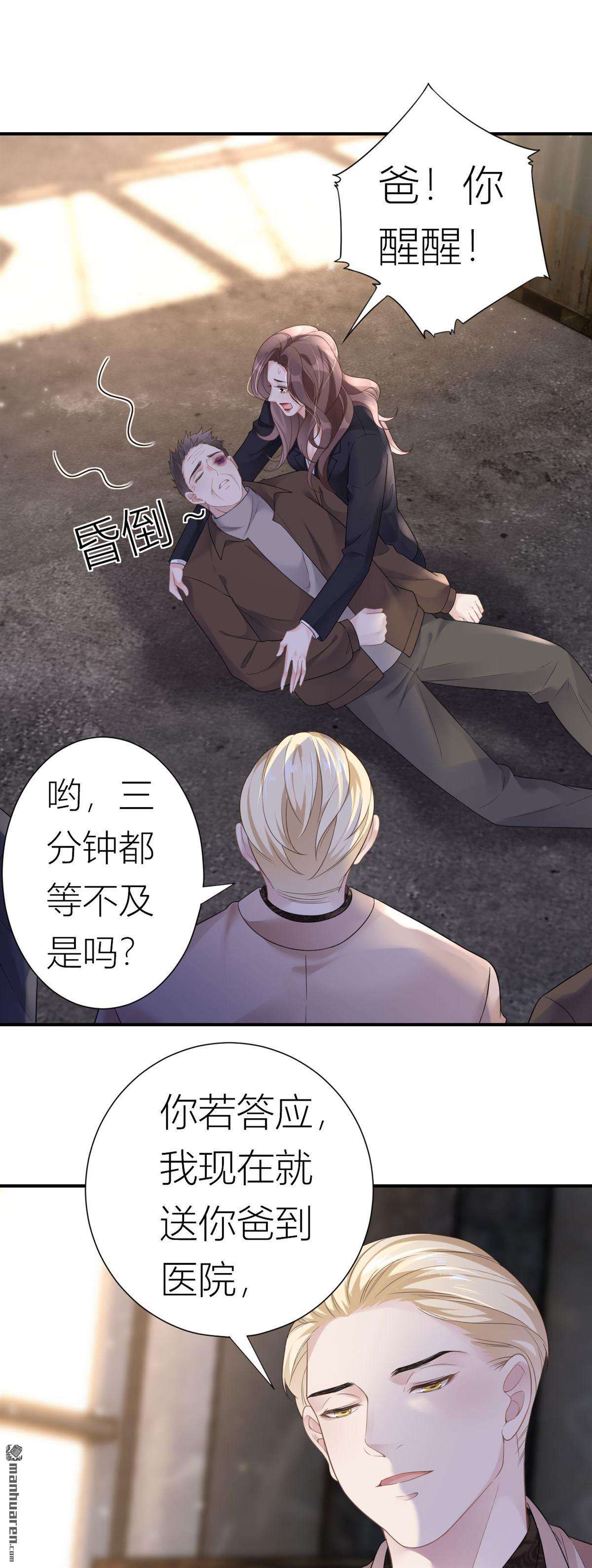 肆意燃烧的爱火第2话 她，我保了！