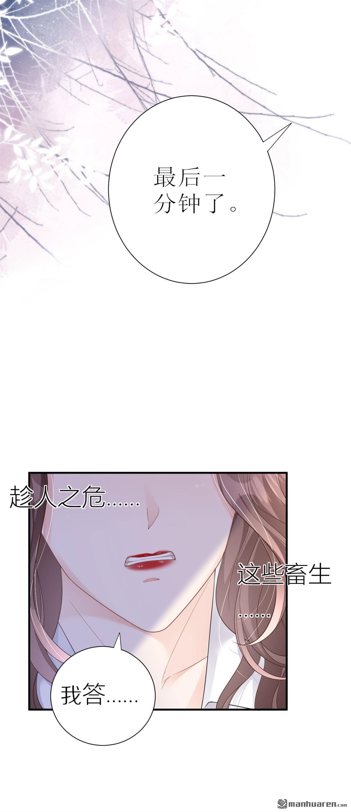 肆意燃烧的爱火第2话 她，我保了！