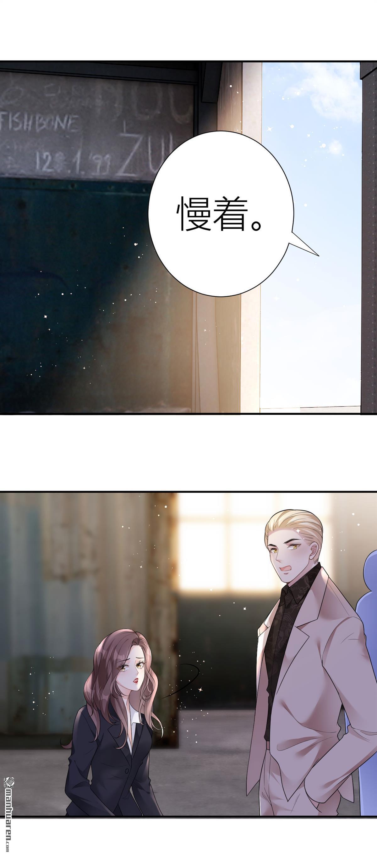 肆意燃烧的爱火第2话 她，我保了！