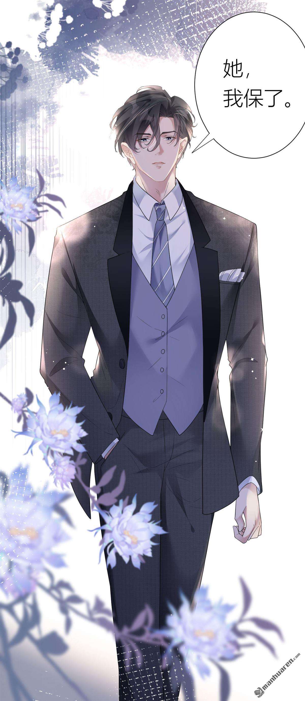 肆意燃烧的爱火第2话 她，我保了！