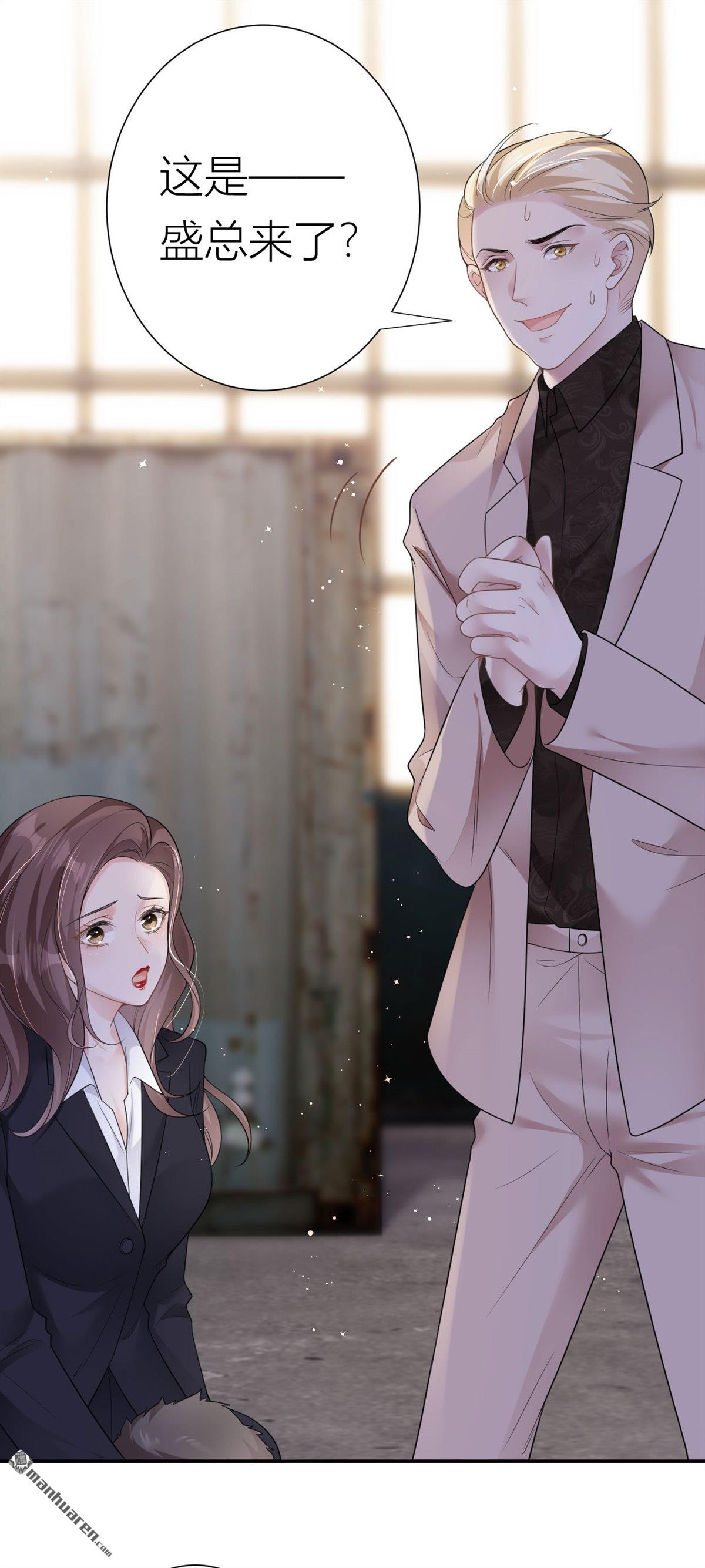 肆意燃烧的爱火第2话 她，我保了！