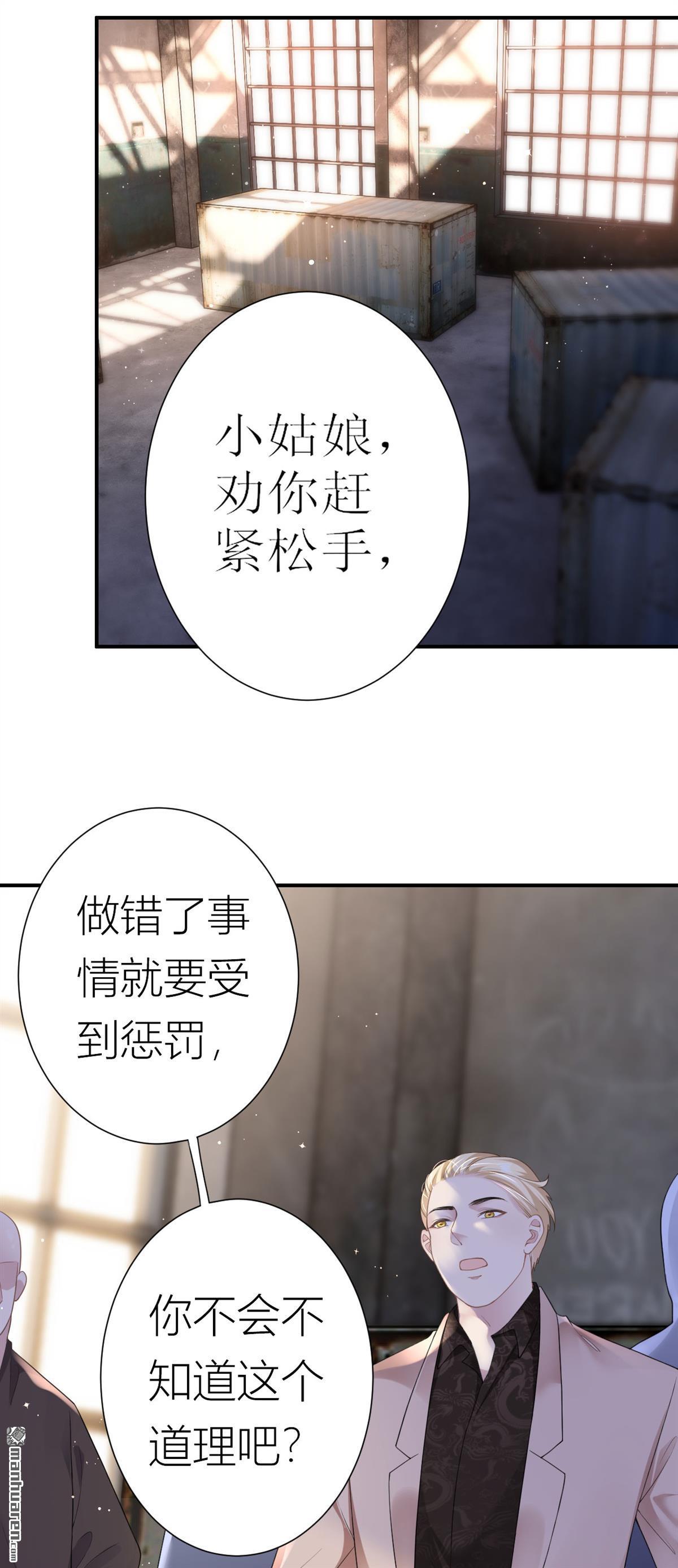 肆意燃烧的爱火第2话 她，我保了！