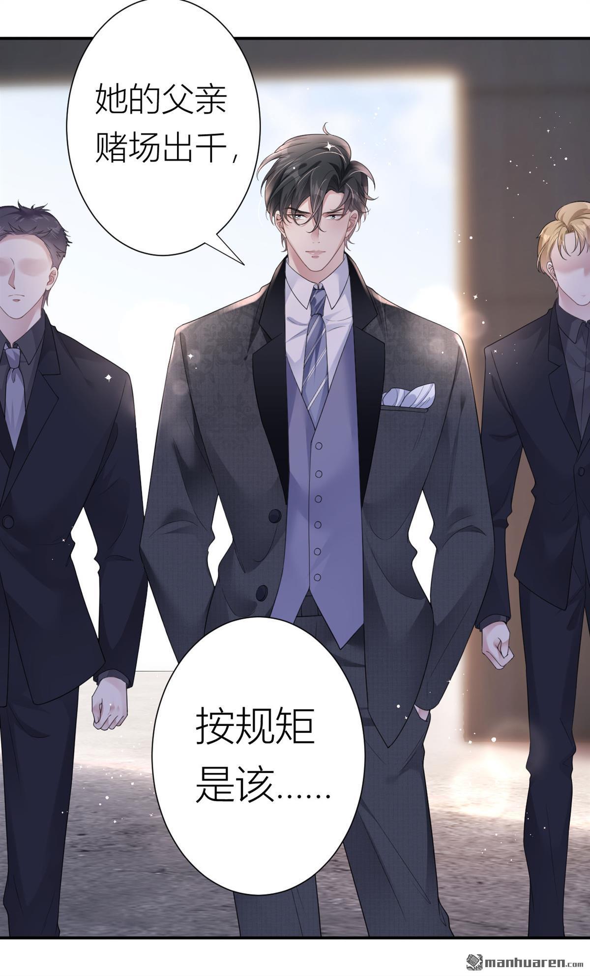 肆意燃烧的爱火第2话 她，我保了！