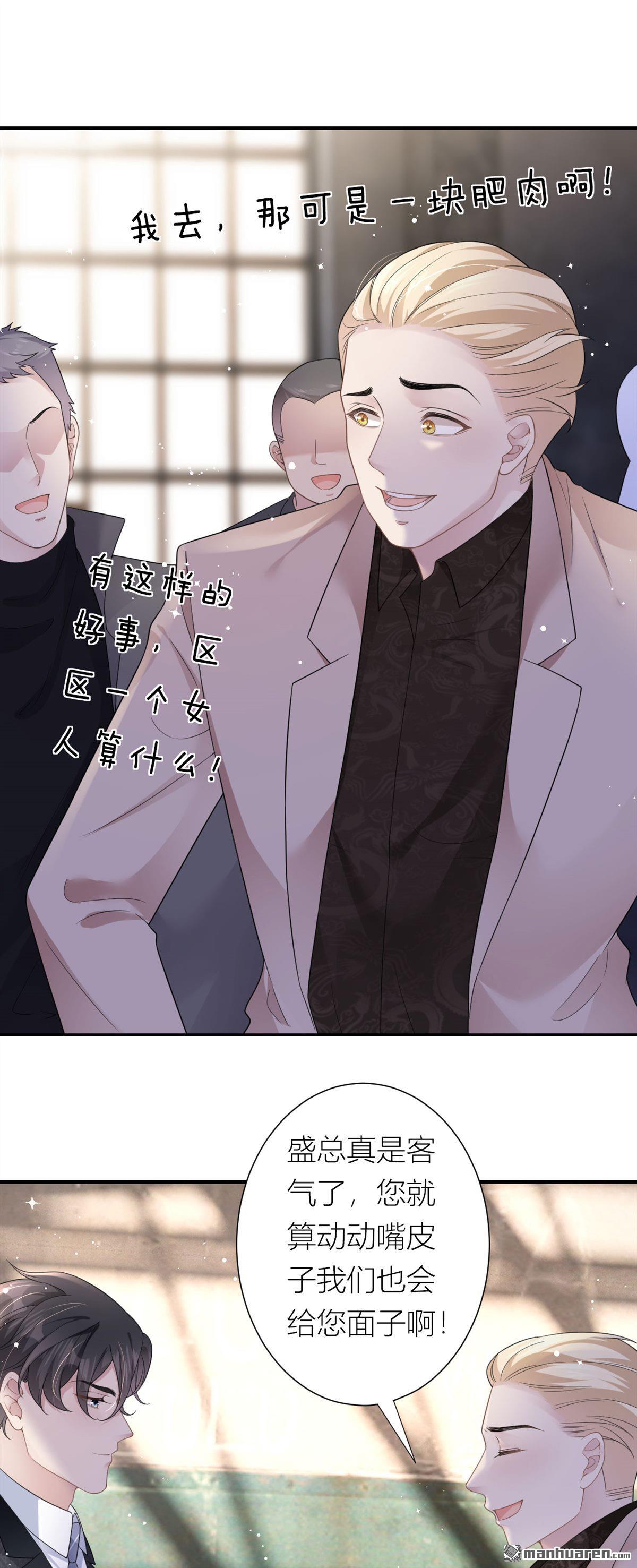 肆意燃烧的爱火第2话 她，我保了！